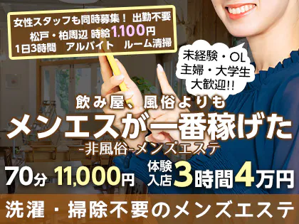 【20歳のメンエス嬢に密着】メンズエステのお仕事は掛け持ちに最適？ バイト 副業