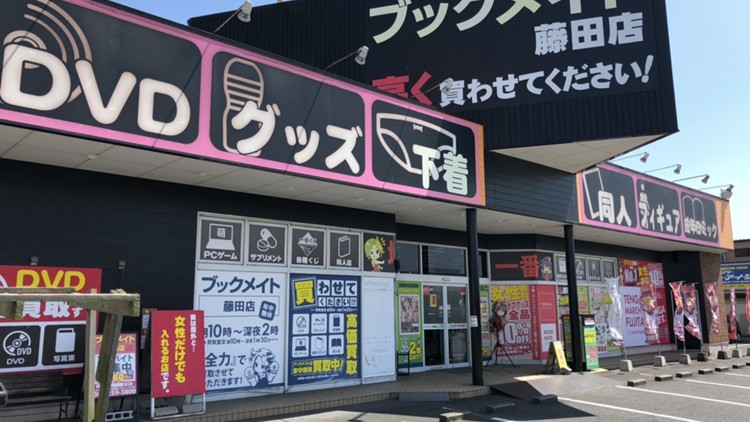 東京書店岡山水島店 | アダルトショップへGO