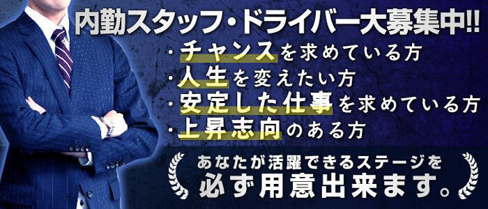 どMばすたーず 群馬 高崎店の求人情報｜高崎のスタッフ・ドライバー男性高収入求人｜ジョブヘブン