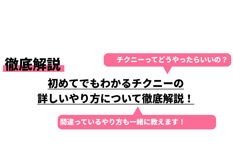 乳首射精しすぎたらメスイキしちゃったからやり方も教えるね【やり方＋体験談】 - DLチャンネル みんなで作る二次元情報サイト！