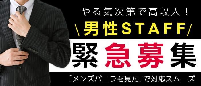 栃木｜デリヘルドライバー・風俗送迎求人【メンズバニラ】で高収入バイト