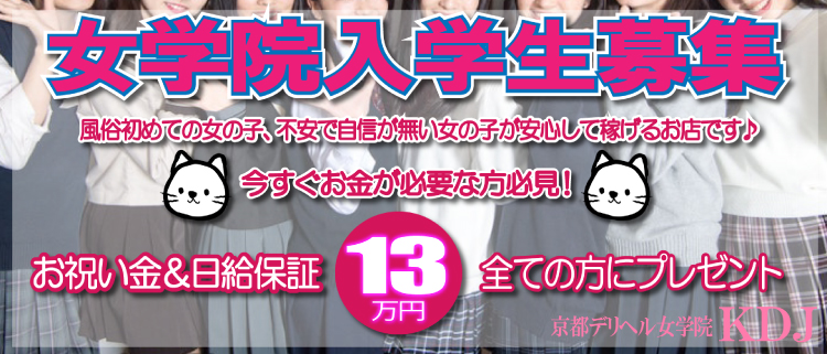 京都府のメンズエステ求人一覧｜メンエスリクルート