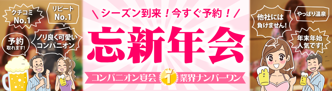 ついに念願の現地突撃取材！穴原温泉「いづみや」スーパーコンパニオン宴会の“リアル”に迫る【体験画像あり】 | コンパニオン宴会まとめ