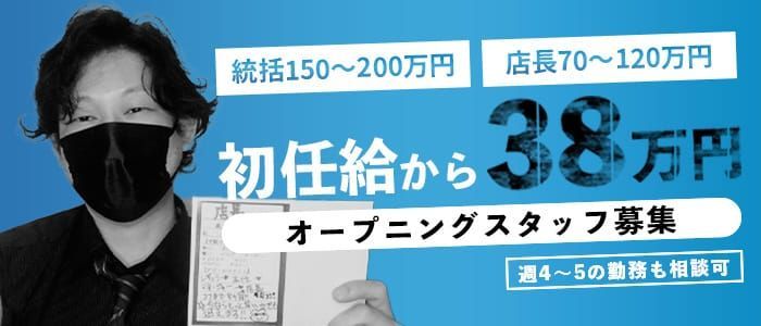 宇都宮の風俗男性求人・バイト【メンズバニラ】