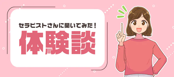 東京エリアのメンズエステ求人募集【エステクイーン】