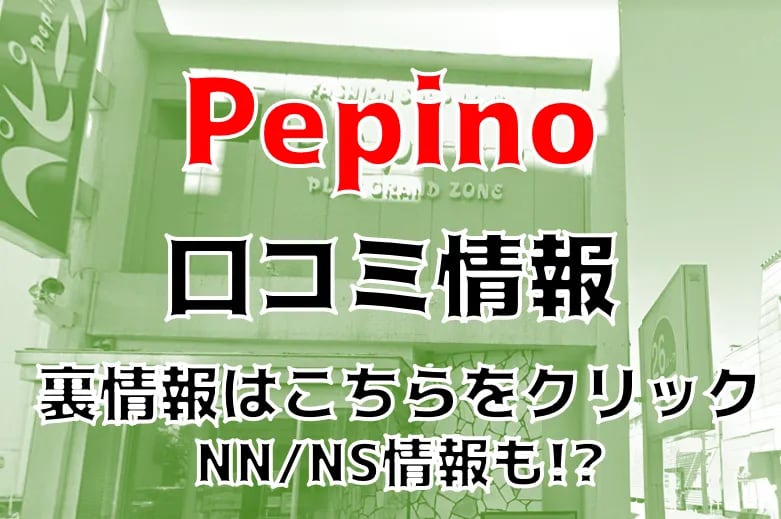 ソープランド ペピーノ/秋田県/秋田市・大町川反/ソープランド | ビッグデザイア東北