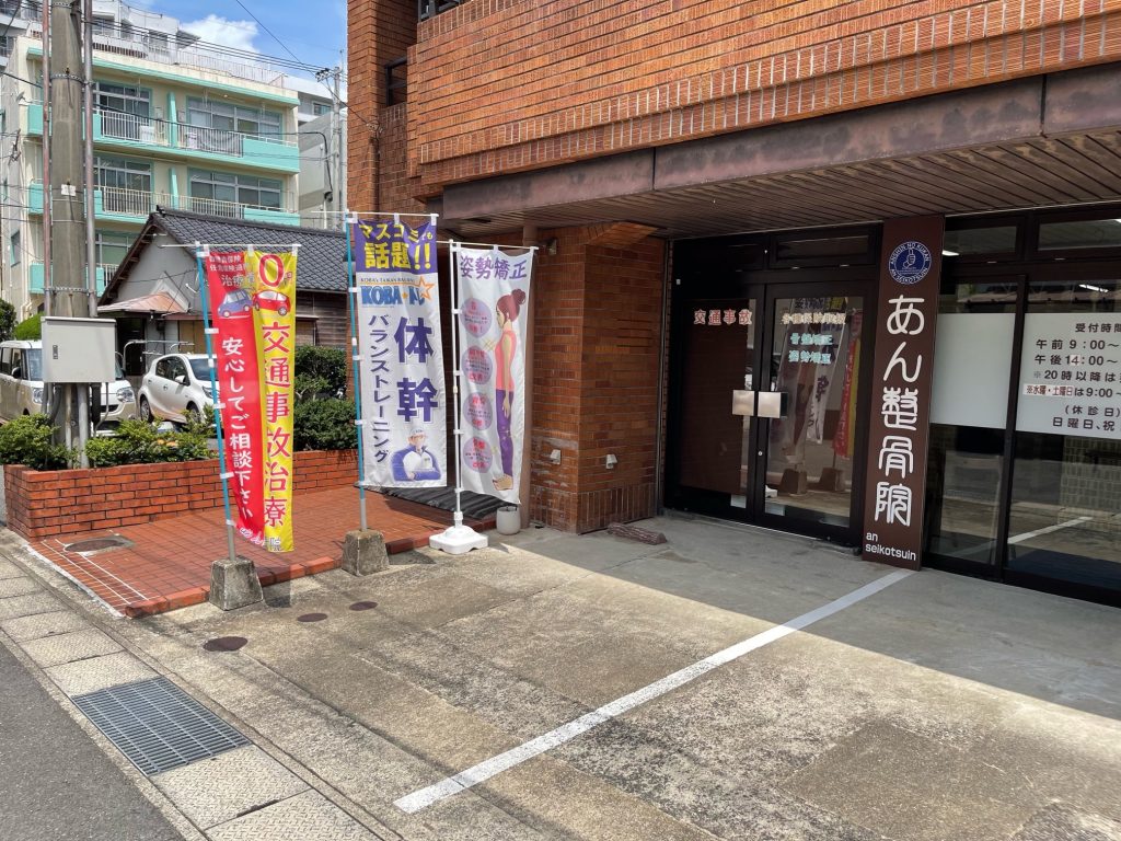 長崎市新大工 もりた鍼灸整骨院