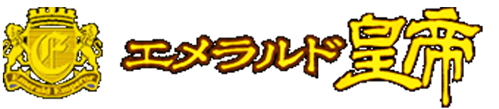 指名ランキング | 吉原高級ソープランド エメラルド皇帝