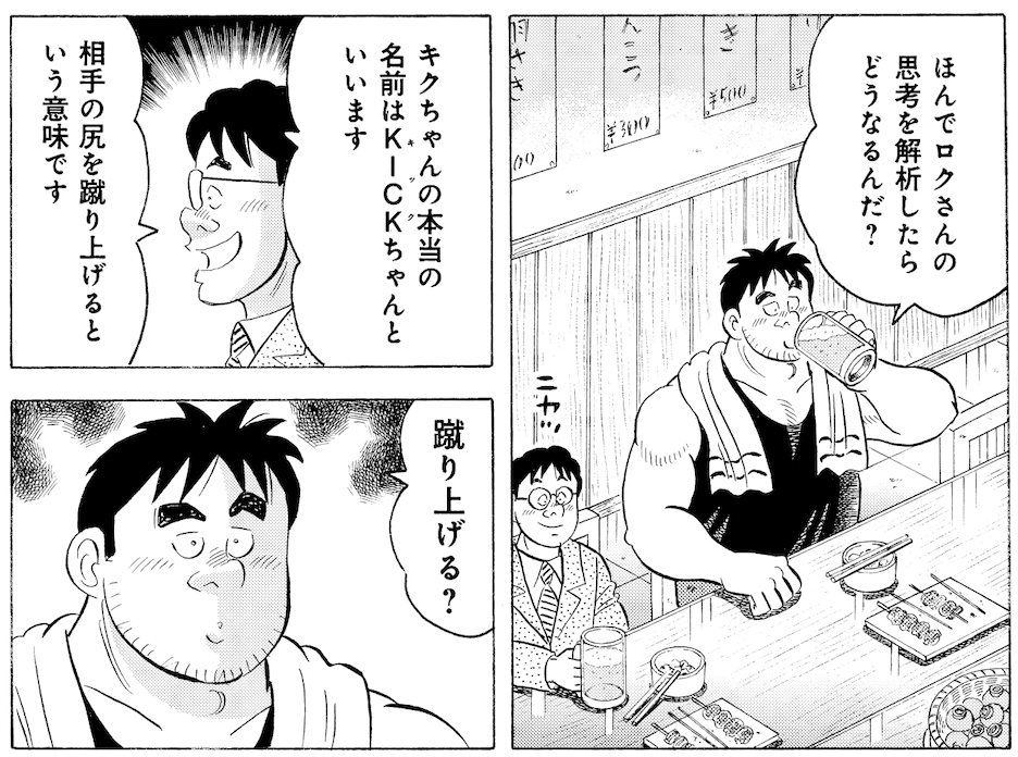 クラッシュマン - ナムウィキ