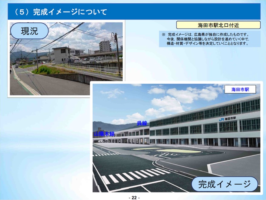 広島市東部地区連続立体交差事業 2022.05（Vol.2）＜海田市駅周辺＞ |