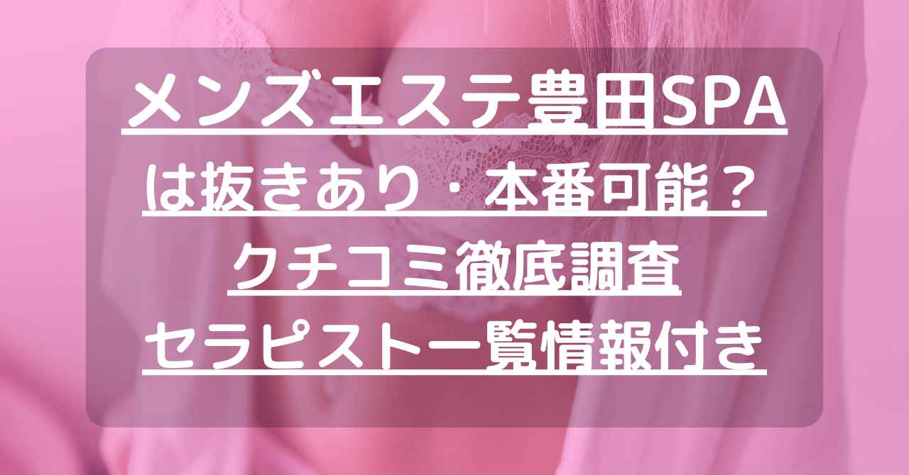 2024年抜き情報】大阪で実際に遊んできたメンズエステ10選！本当に抜きありなのか体当たり調査！ | otona-asobiba[オトナのアソビ場]