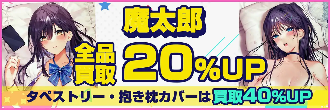 正規品 魔太郎 オリジナルJK彼女第三弾 日向りあな