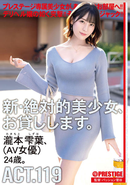 数量限定】新・絶対的美少女、お貸しします。 103 佐々木りか(AV女優)20歳。 生写真3枚付き（プレステージ）の通販・購入はメロンブックス |