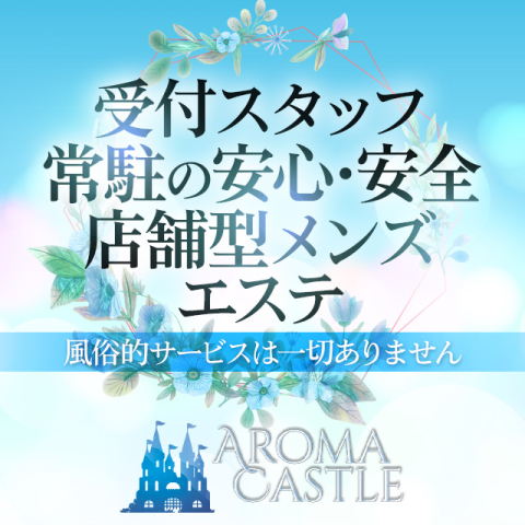 埼玉/東浦和駅周辺の総合メンズエステランキング（風俗エステ・日本人メンズエステ・アジアンエステ）