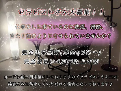 体入エステ 癒し～ず（イヤシーズ）［上野 メンズエステ（一般エステ）］｜風俗求人【バニラ】で高収入バイト