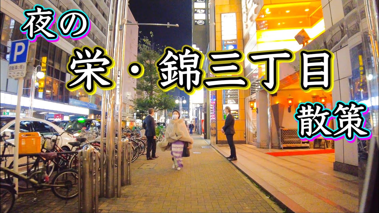 名古屋繁華街の夜景