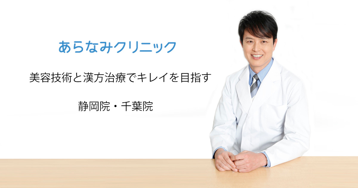 藤枝/焼津/島田】ほくろ除去が安くて人気のおすすめクリニック比較 - 値段・口コミ・症例画像からクリニックを検索