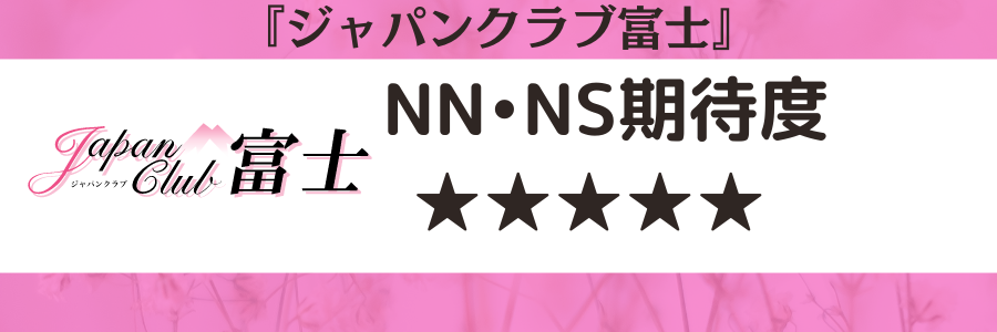 裏情報】横浜のソープ”ジャパンクラブ富士”で現役レースクイーンとH！料金・口コミを公開！ | midnight-angel[ミッドナイトエンジェル]