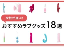 女性はオナニーしている？ イクためのやり方・グッズも紹介【医師監修】 ｜ iro iro