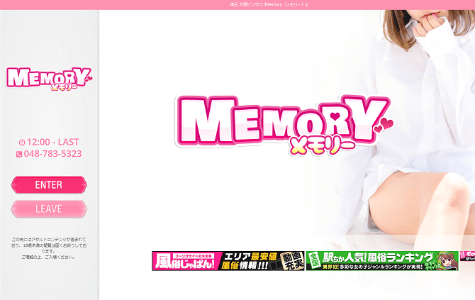 memory大宮・ピンサロ潜入レポ【神門嬢】 | まさるのエログ