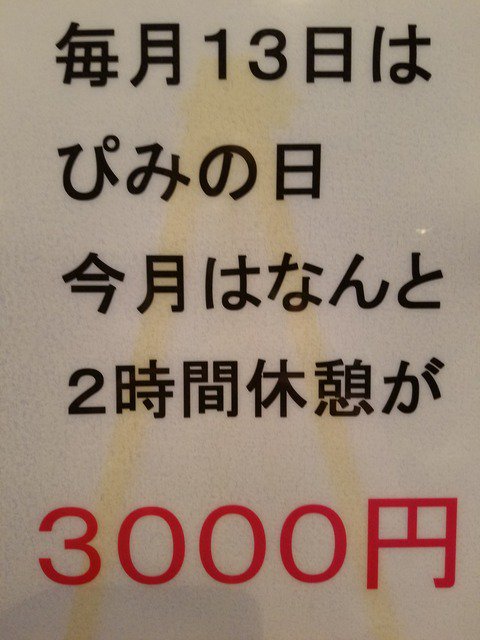 ホテルぴみ袋井店の待合室の内装工事を行いました！！ : 袋井・磐田にある『ホテルぴみ』広報係のBLOG☆