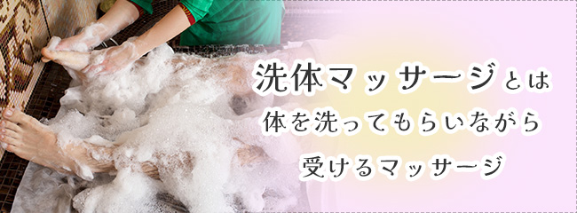 HAPPENING AWASENTAI (ハプニング泡洗体)「なみさん」のサービスや評判は？｜メンエス