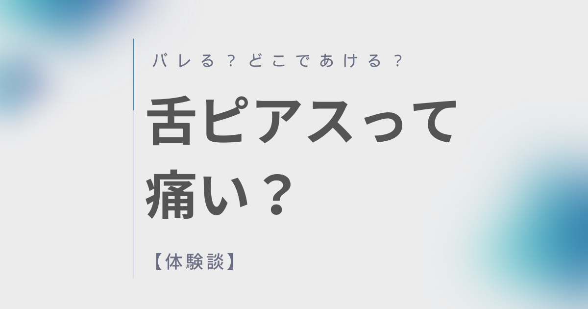 ピアスを開ける女性心理15選！開けたい・いっぱい開けすぎな女・舌ピアス | RootsNote