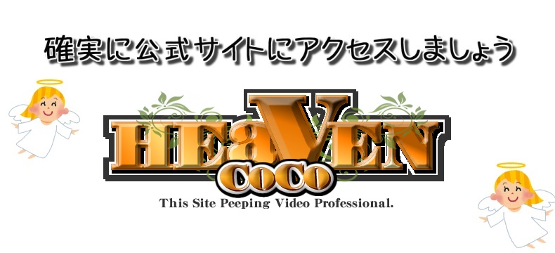 注意喚起】COCOHEAVEN(ココヘブン)の利用者は違法？詳しく調べてみた