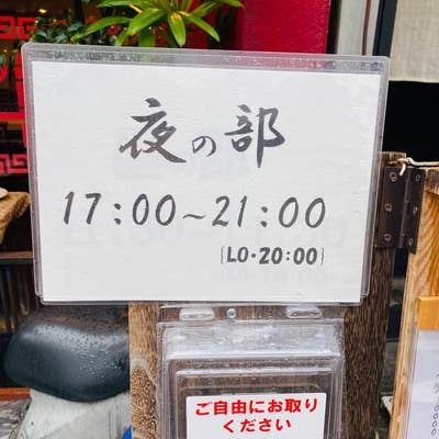 大船】仲通り みわ久（みわく）大好きなお店です♪