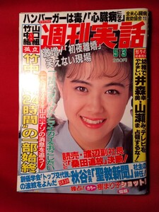 091220 写真集 デラックス微少女 1991年