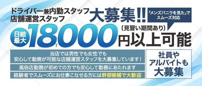 千葉の店舗型ヘルス求人【バニラ】で高収入バイト