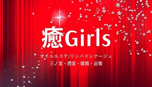 姫路のおすすめメンズエステ人気ランキング【2024年最新版】口コミ調査をもとに徹底比較