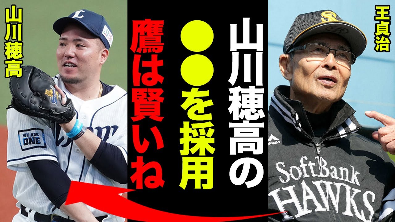 話題の音声「アグー、ソフトバンク行くらしいよ」を検証。西武・山川穂高選手の“移籍噂話”に動じる必要はありません | 文春オンライン