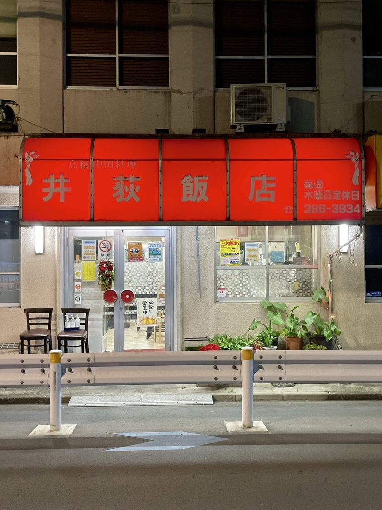 れんげ食堂 Toshu 井荻店 -