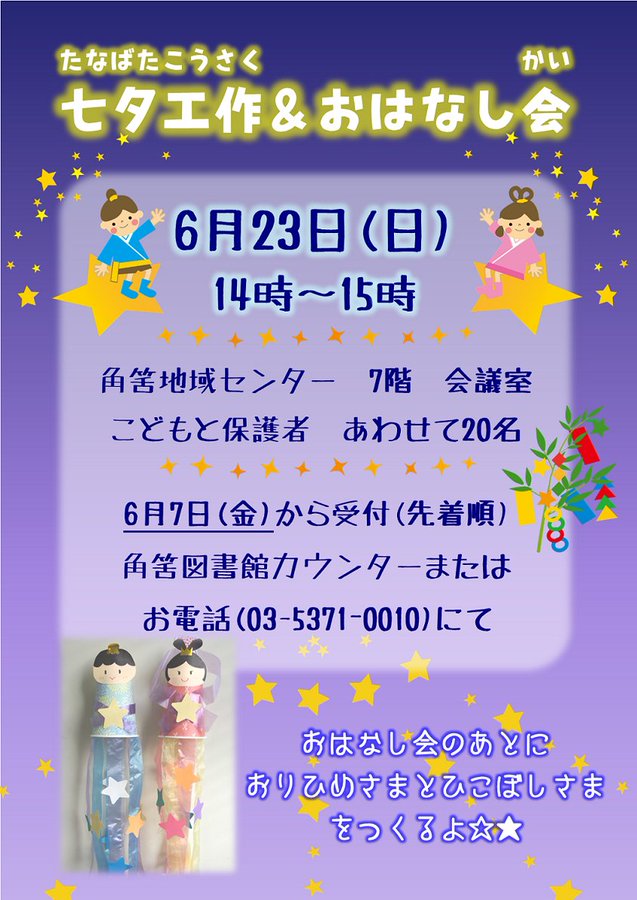 おはよう！ 息子に「とにかく挨拶や！挨拶から始まるんや！」と叫んだ朝。 今日は七夕やで🎋おりひめ様って叫ぶときあるんかなぁ