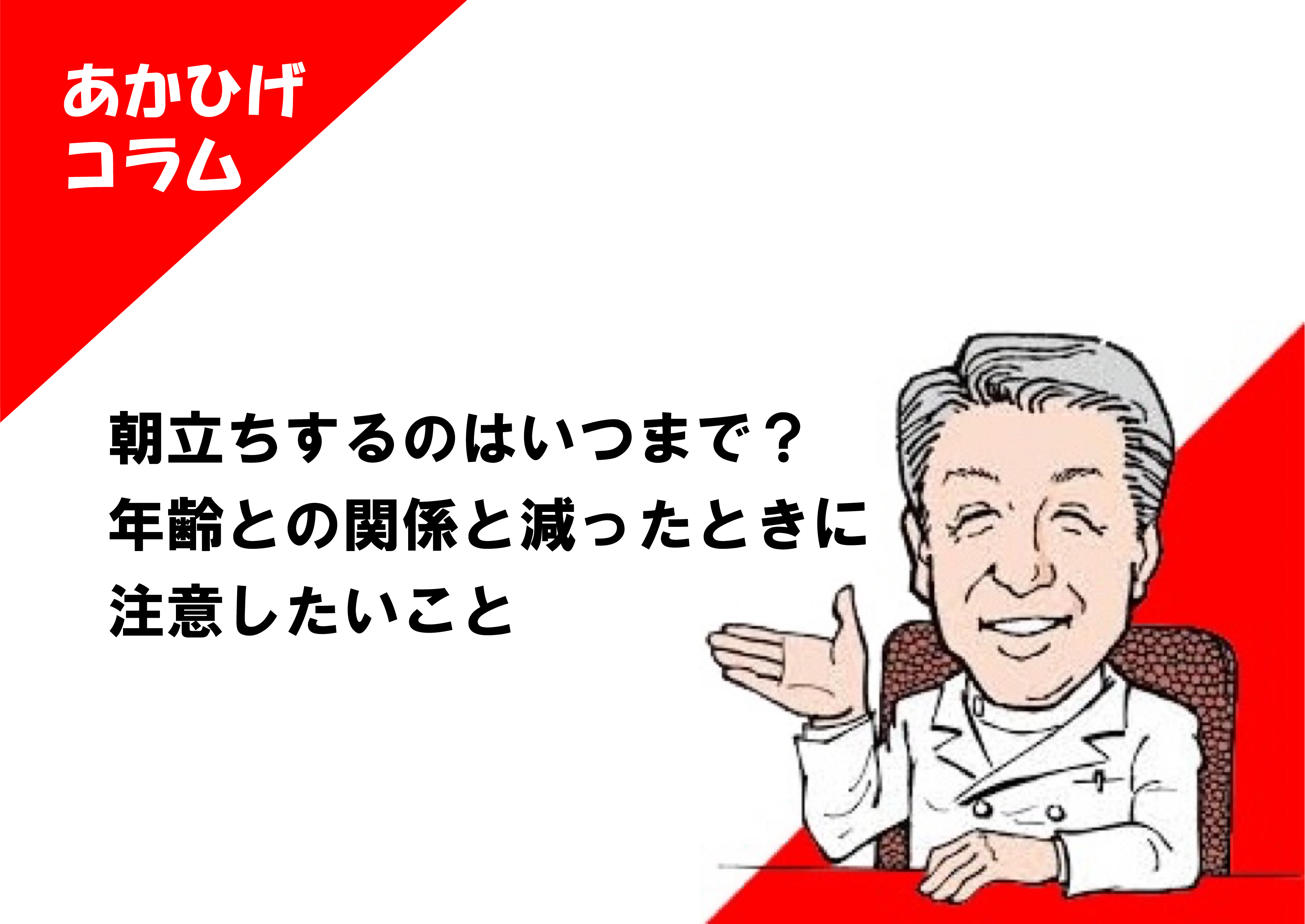 朝勃ち」と「ED」の関係性を院長が解説 | 【神戸三宮】バッファローEDクリニック