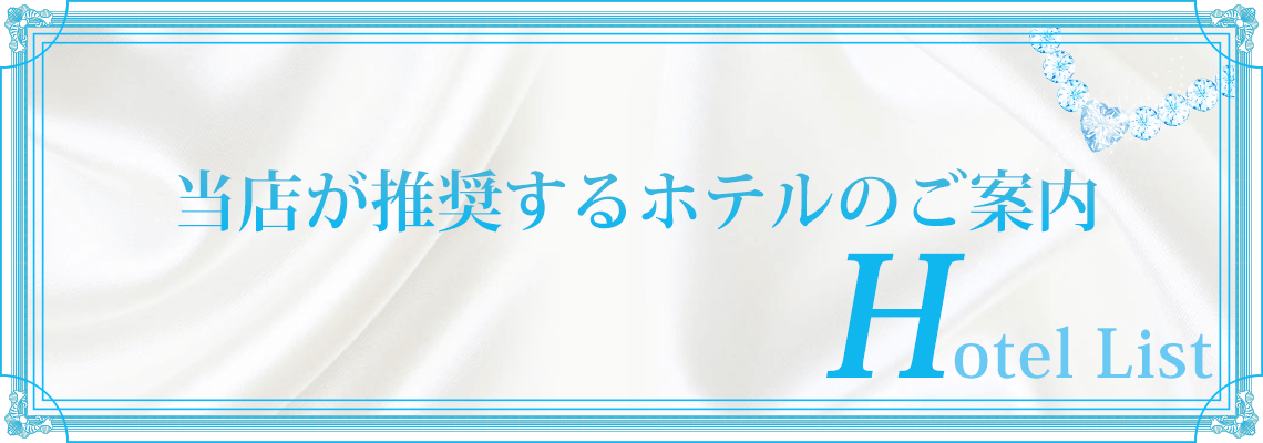 良心的な値段のラブホテルが点在している大須エリア☆大須商店街近くの一番人気のラブホテル！ | ホテル