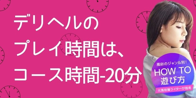 デリヘル初心者の遊び方と流れ！初めての風俗【５つの手順】 ｜ アダルトScoop