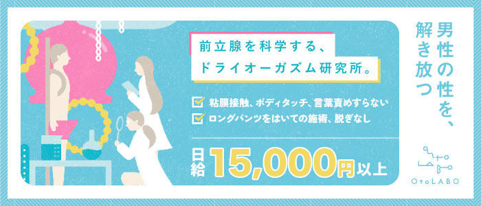 ドライオーガズムとは？ | M性感専門「いけない歯科衛生士」