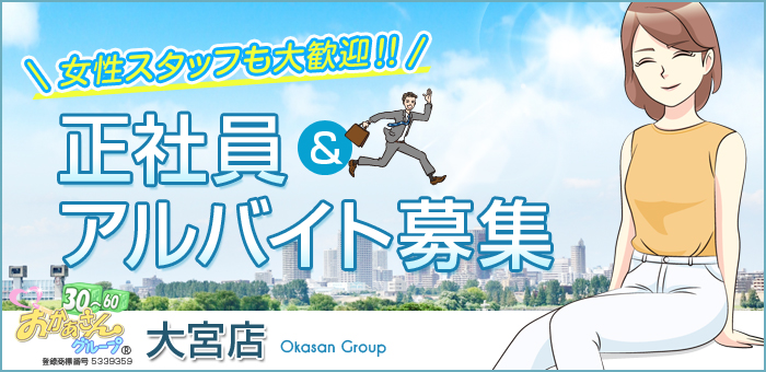 大宮風俗求人 人妻倶楽部内緒の関係 | プレファクグループ