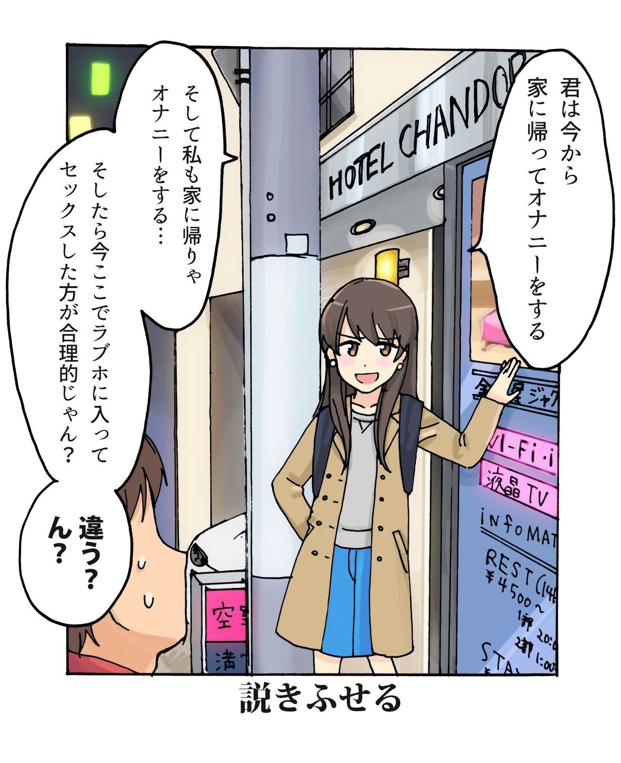 セックスの誘い方 / 田滝ききき おすすめ無料漫画