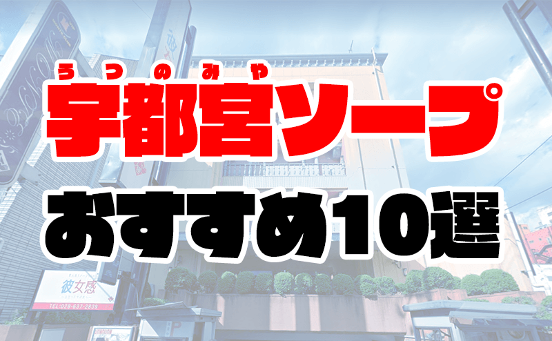 栃木県宇都宮市 ソープ・風俗ならタレント(TALENT) | 12/23(月)の出勤情報