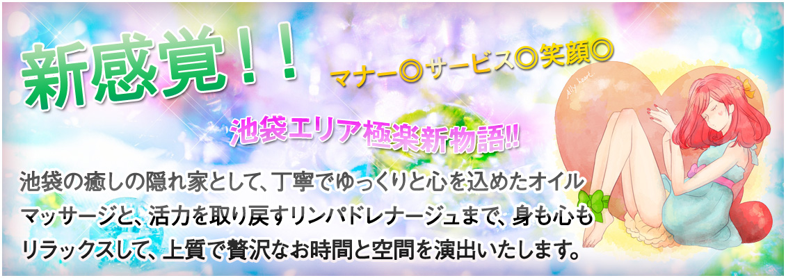 池袋北口のマッサージ【エステ極】 : 池袋北口のマッサージエステ。身も心もリラックスして、上質なお時間と空間を演出いたします