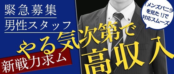 山梨の風俗求人【バニラ】で高収入バイト