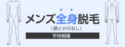 ヒゲの永久脱毛で後悔しないためには？効果・費用・デメリットまで徹底解説 | The Style