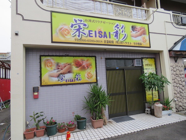 ネット予約可】本格台湾式リラクゼーションサロン 爽健 川崎店