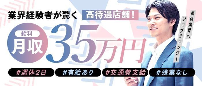 梅田の風俗男性求人・バイト【メンズバニラ】