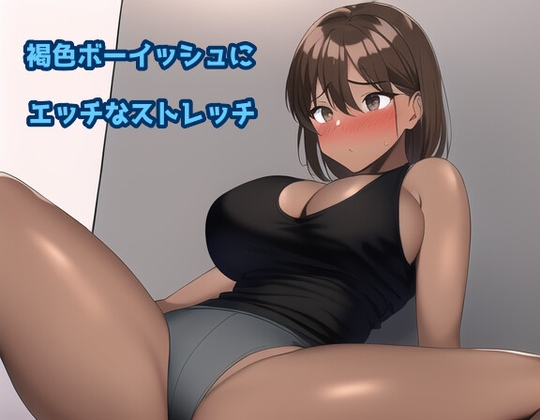 エロ脚ストレッチブーツ娘さん、パンチラ見せて！（1）: 動画サークル『ピンクソックス』: 下着・パンチラ,: XCREAM