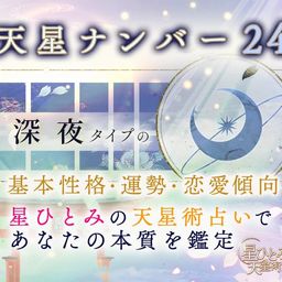 星ひとみさんの的中鑑定【女優の北川景子さんを徹底鑑定！】 - 占いCOLLECTION