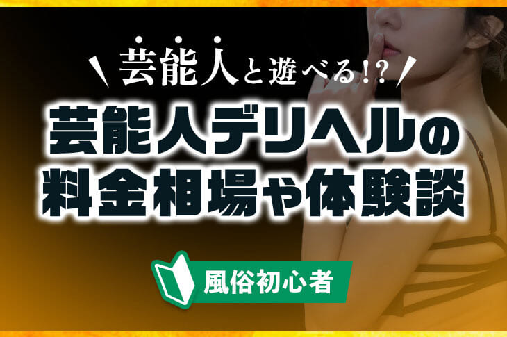 衝撃】元風俗嬢・元キャバ嬢の芸能人(タレント)まとめ｜風俗求人・高収入バイト探しならキュリオス